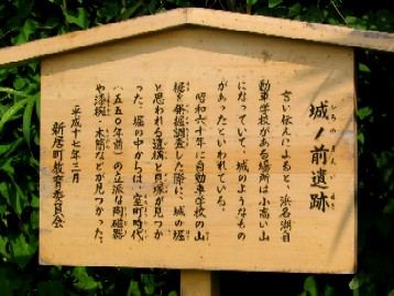 城ノ前遺跡説明