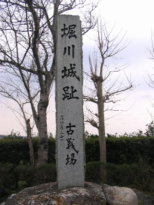 堀川城址碑