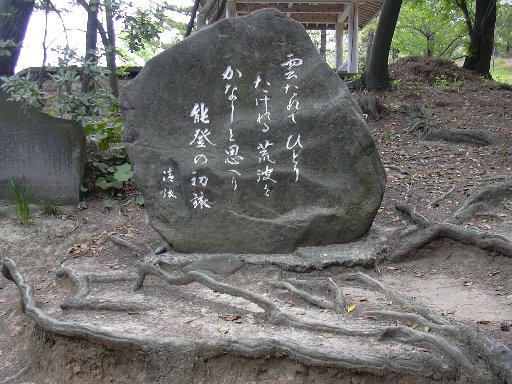 松本清張歌碑