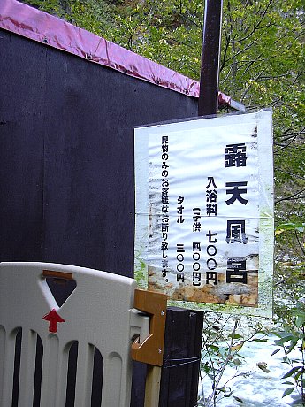 露天風呂入り口