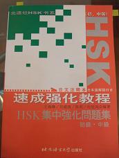 HSK参考書.JPG