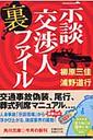 「交通事故 交通安全」を含む本