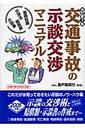 「交通事故 交通安全」を含む本