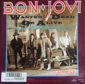 ボーン・トゥ・ビー・マイ・ベイビー | BON JOVIのススメ - 楽天ブログ