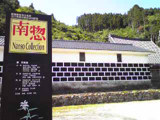 20090914南惣