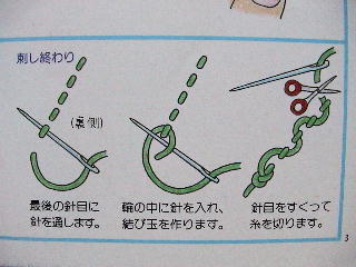 刺繍糸の始末２