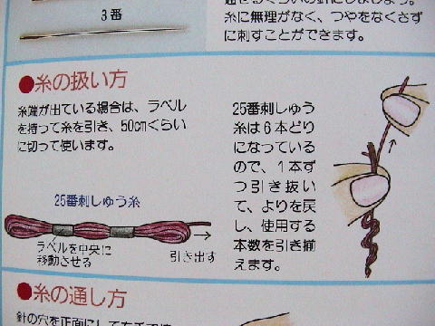 刺繍糸の始末３