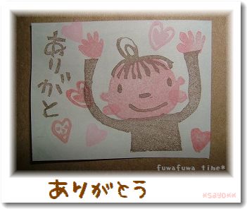 ありがとはんこ