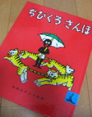ちびくろさんぼ.jpg