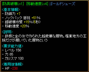 移動速度20％、防具破壊足