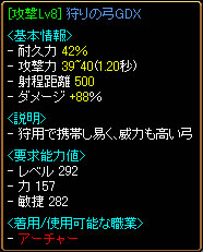 狩りの弓GDXダメ88％