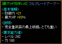 HP93％フルプレ