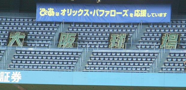大阪球場
