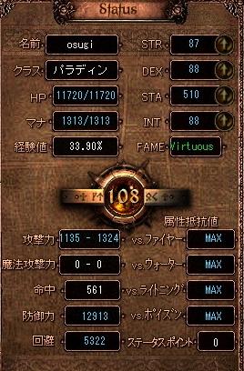 ９月１２日の狩り仕様ステ