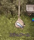 ステム