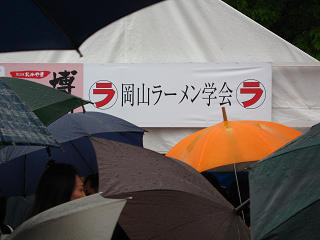 岡山ラーメン学会