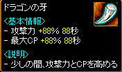 珍ドラ牙？！