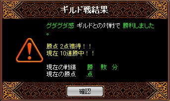 10月3日蛙戦結果