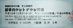 横浜にぎわい座チケット