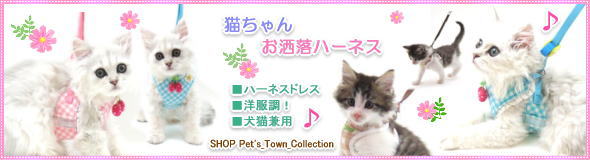 猫洋服調可愛ハーネス,犬猫兼用タイプも