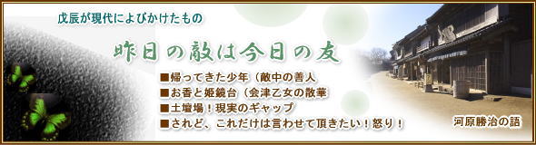 昨日の敵は今日の友