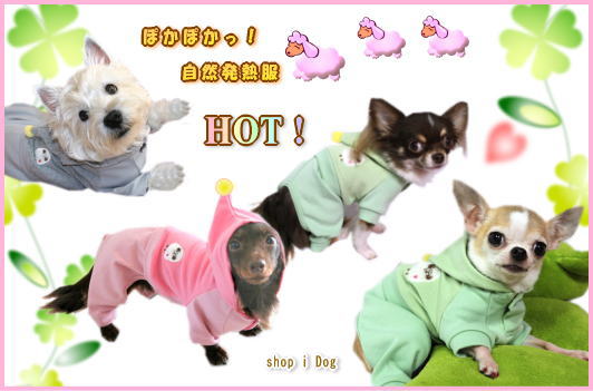 犬猫暖か発熱可愛つなぎi_Dog