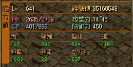 Lv641ステ装備込み.JPG