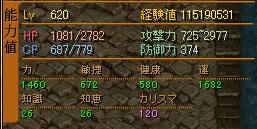 Ｌｖ620装備込み.JPG