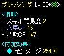 ブレス88.JPG