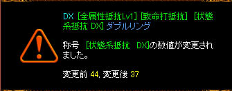 状態DX2回目.jpg