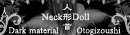 ｎｅｃｋｄｏｌｌバナー
