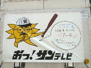 2009.6.6甲子園