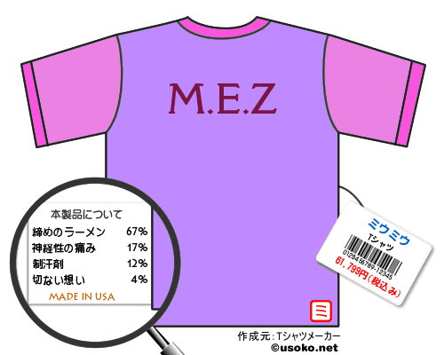 Ｔシャツメーカー