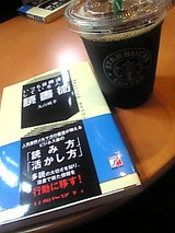 神戸のスタバで丸山純孝さんが書いた読書術の本を読んで思ったこと