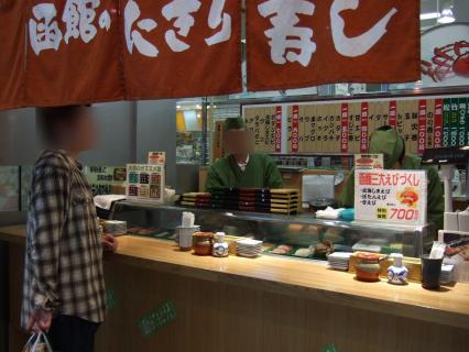 青葉鮨　函館駅店