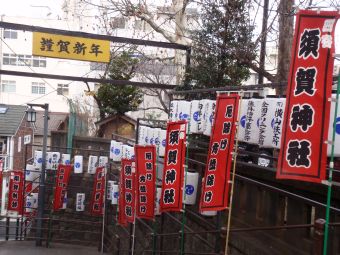 １．２０須賀神社ののぼり.jpg