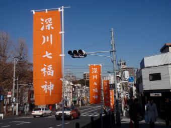 1.13深川七福神の旗.jpg