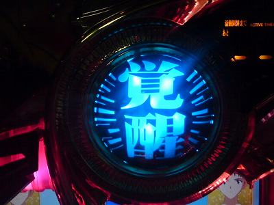 s-覚醒 002.jpg