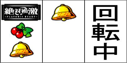 絶対９.jpg