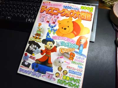 夢を形にする発想術 イマジニア | デデとお買い物 - 楽天ブログ
