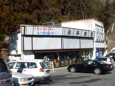 永井食堂
