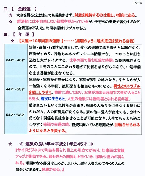 鑑定実例わんどさんＰ３－２.jpg