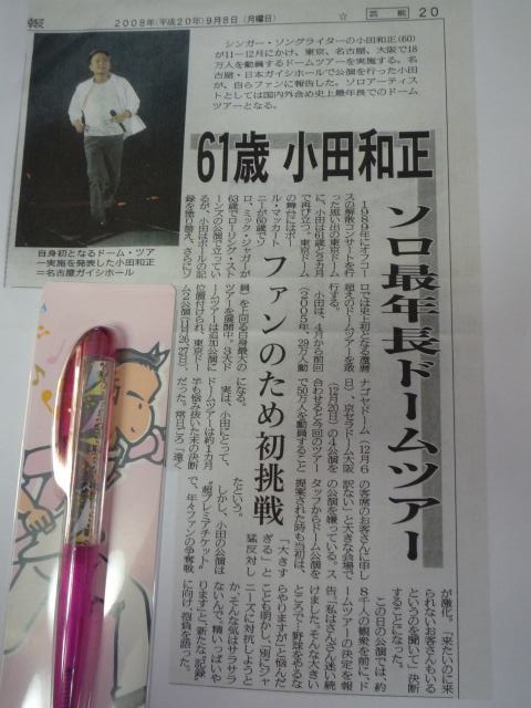 ソロドームツアー記事