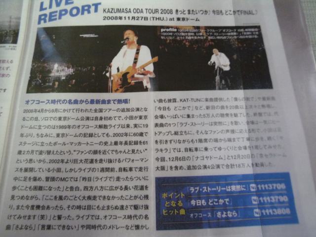 ドームツアー記事