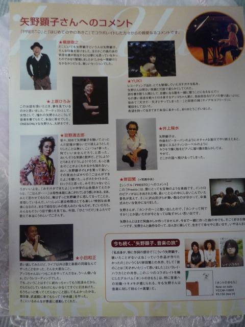 矢野顕子さんとコラボレイトされた方たちのコメント