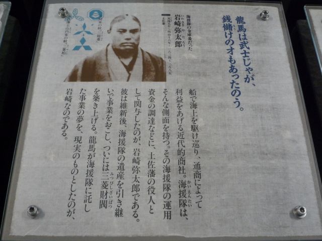 岩崎弥太郎・・・