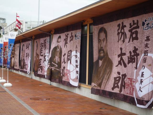 土佐・龍馬　であい博　