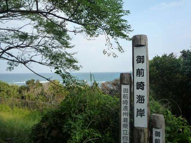 御前崎　立て札