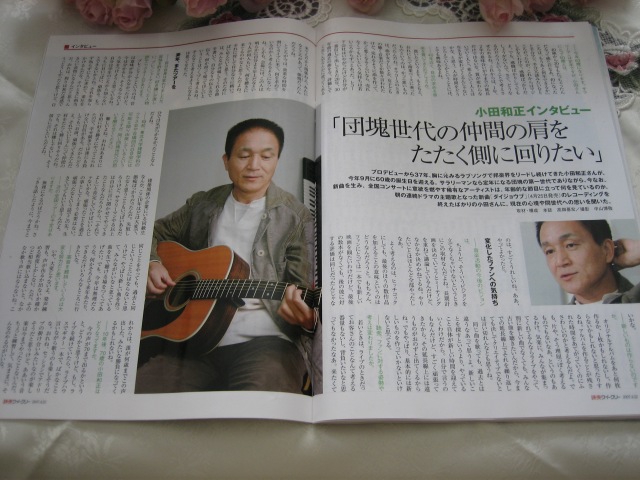 読売ウィークリーの小田さん♪