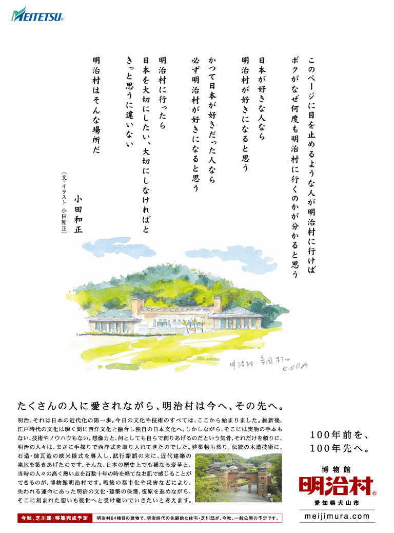 明治村の広告　帝国ホテル